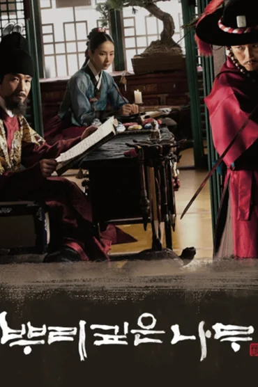 Tree with Deep Roots